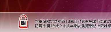 成人視訊聊天室本網站限定年滿18歲方可瀏覽